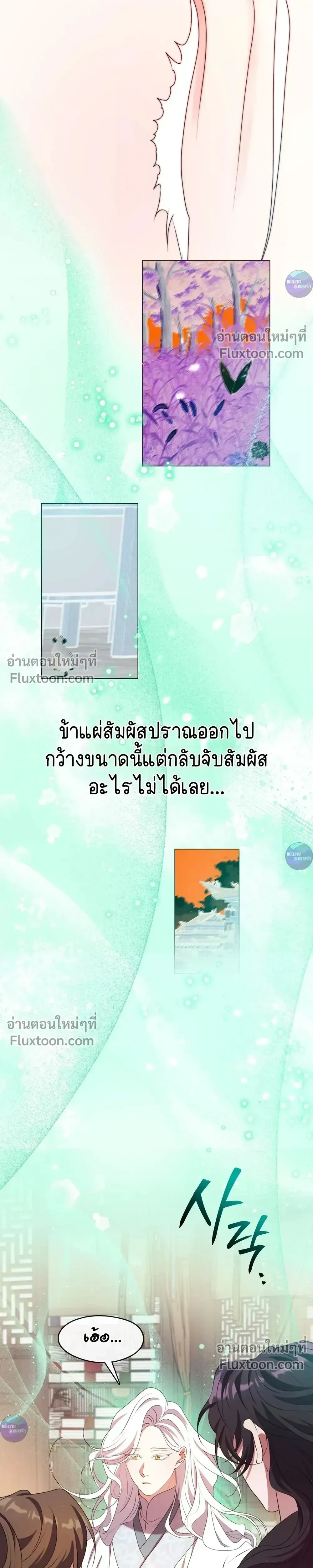 Raising the Demonic Cult's Leader หน้า 7
