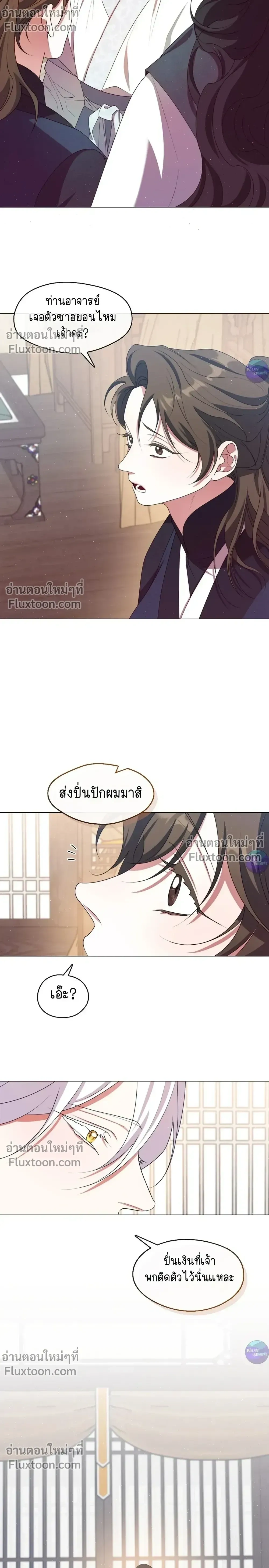 Raising the Demonic Cult's Leader หน้า 8