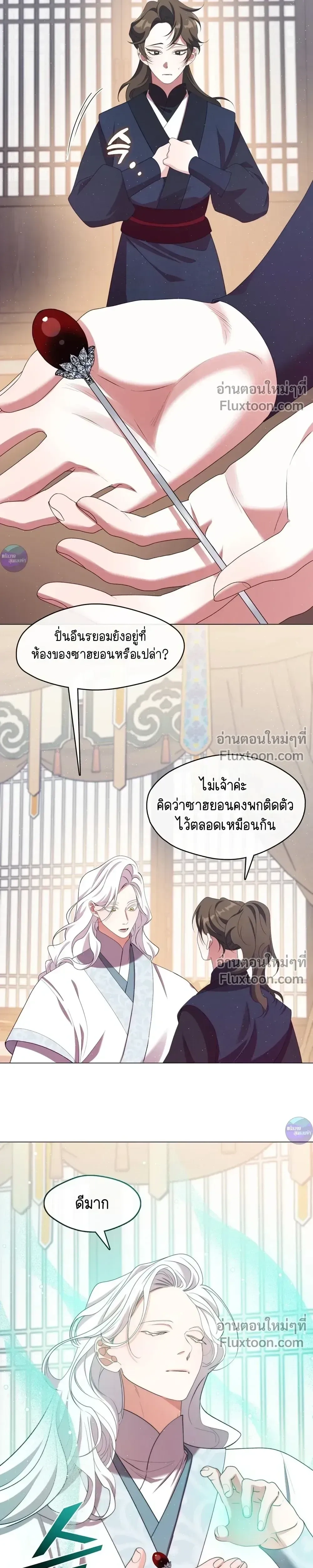 Raising the Demonic Cult's Leader หน้า 9