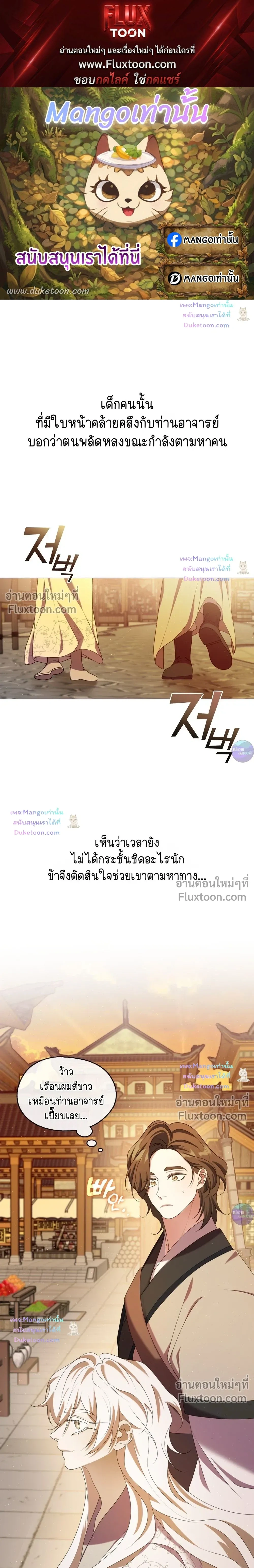 Raising the Demonic Cult's Leader หน้า 1