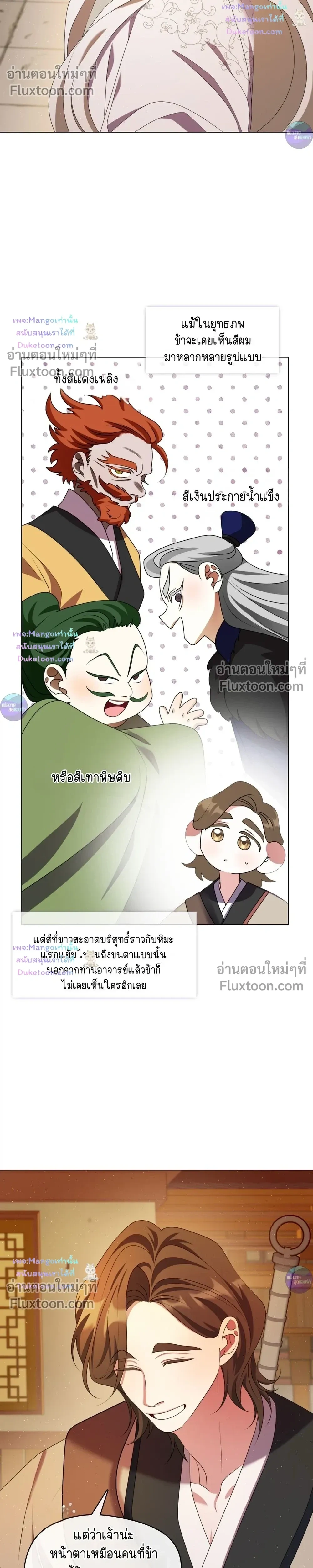 Raising the Demonic Cult's Leader หน้า 2