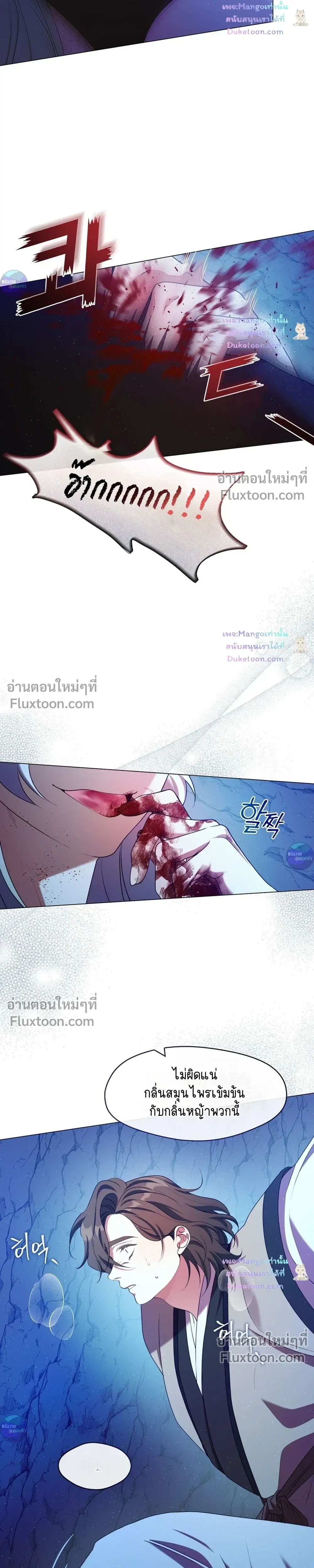 Raising the Demonic Cult's Leader หน้า 11