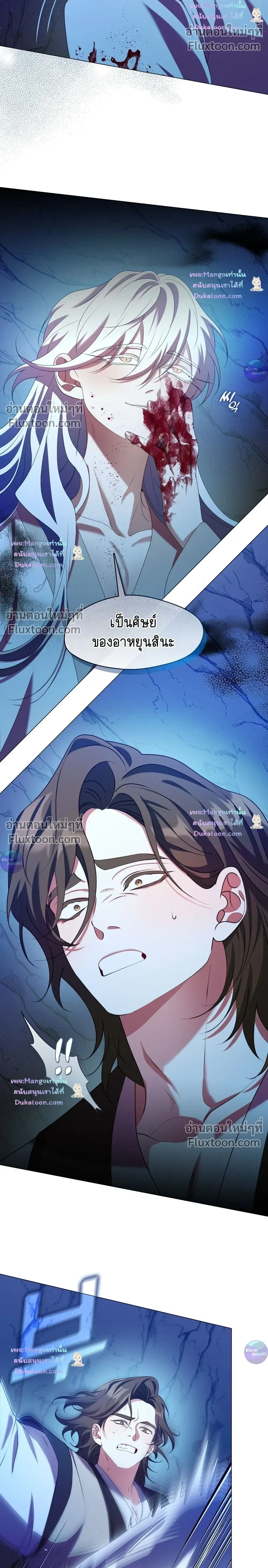 Raising the Demonic Cult's Leader หน้า 12