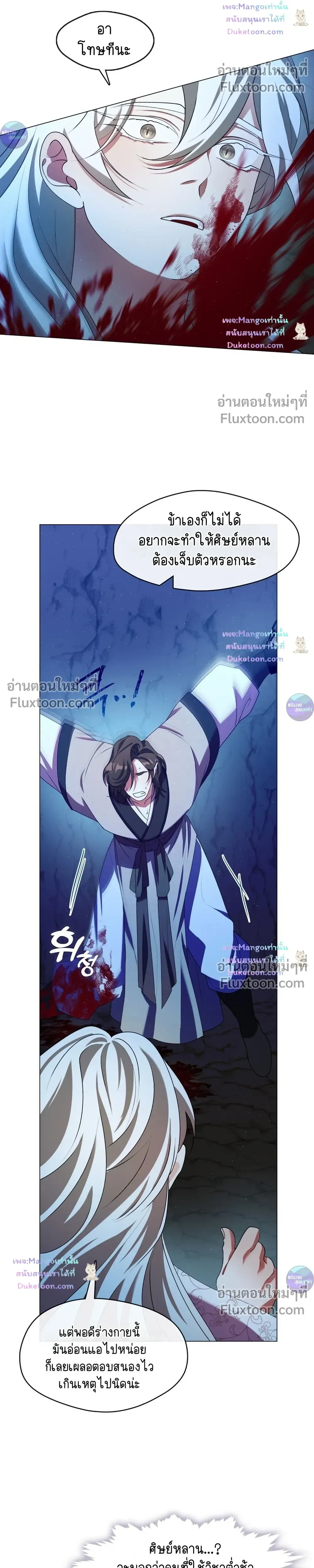 Raising the Demonic Cult's Leader หน้า 14