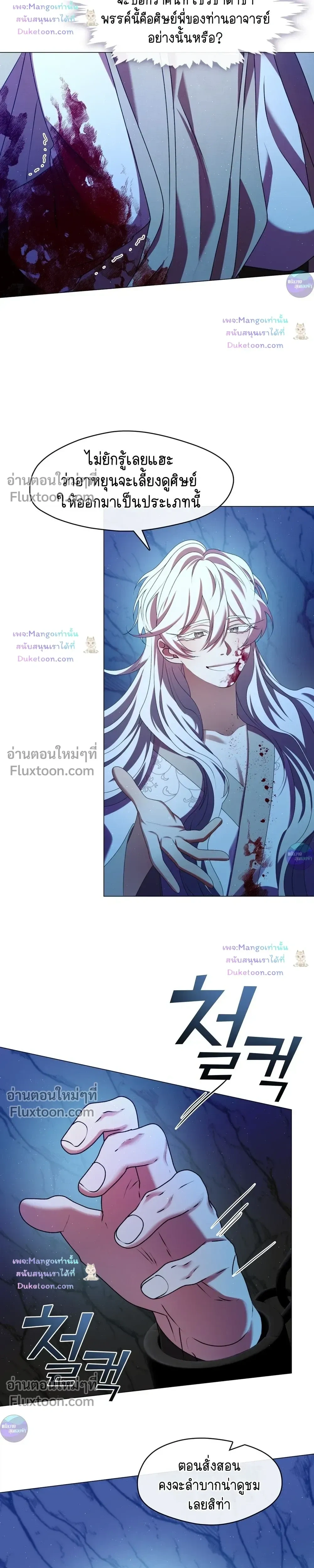 Raising the Demonic Cult's Leader หน้า 15