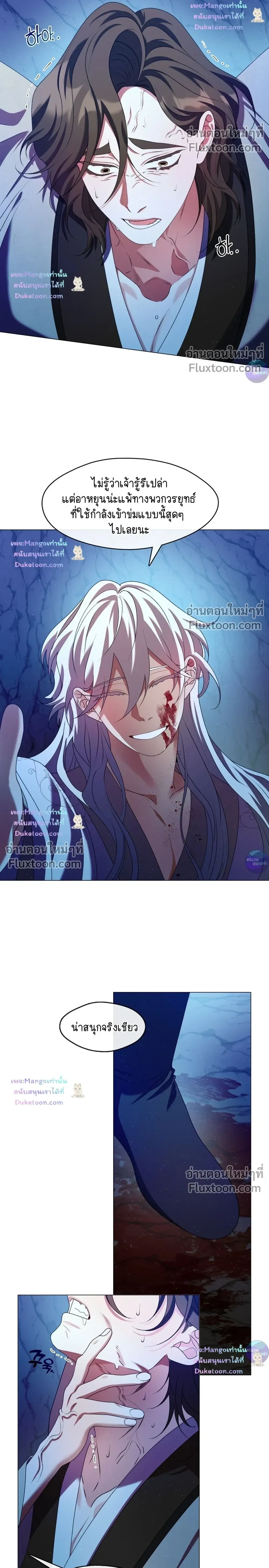Raising the Demonic Cult's Leader หน้า 16