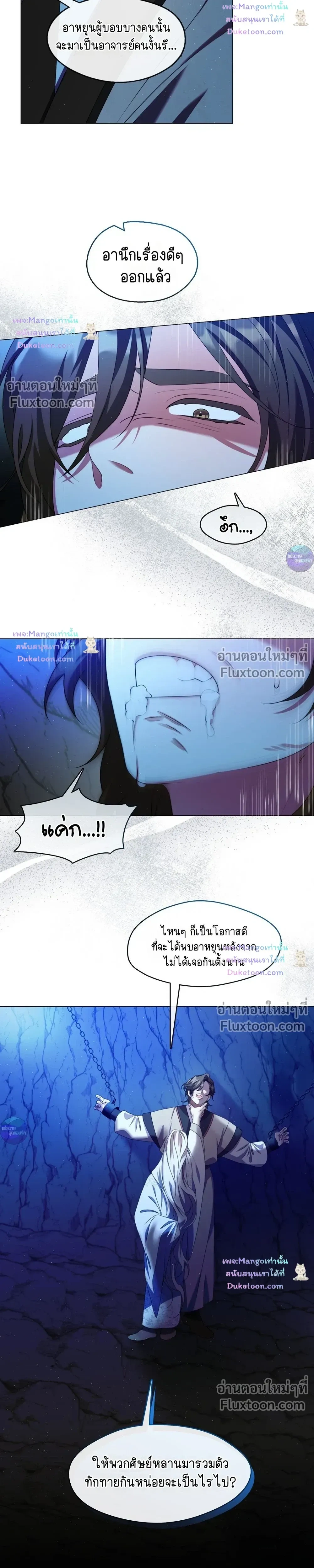 Raising the Demonic Cult's Leader หน้า 17