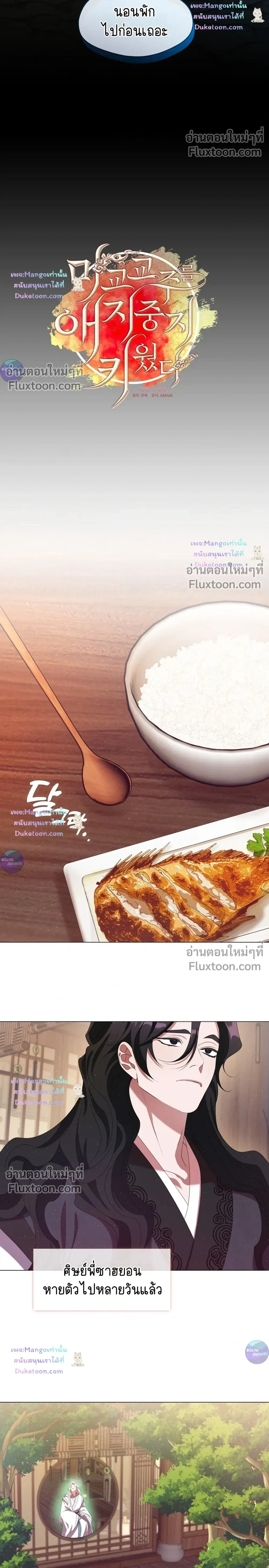 Raising the Demonic Cult's Leader หน้า 20