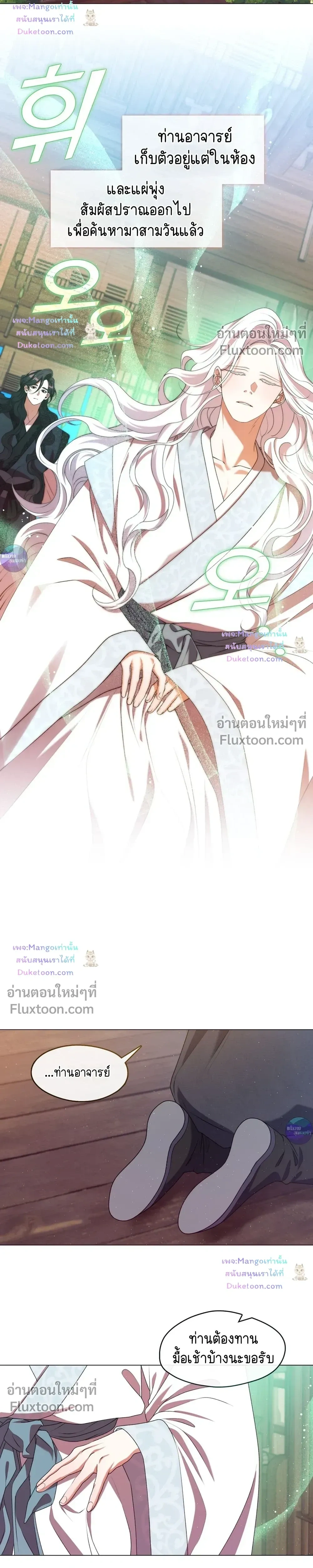 Raising the Demonic Cult's Leader หน้า 21