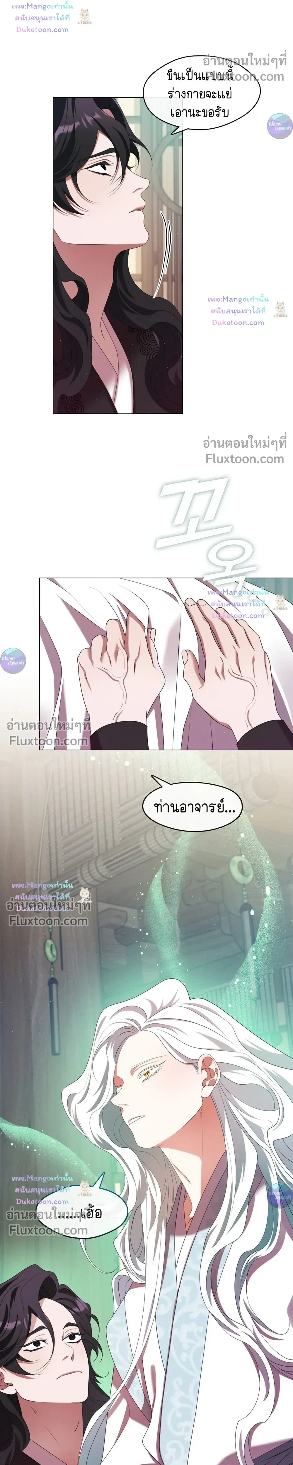 Raising the Demonic Cult's Leader หน้า 22