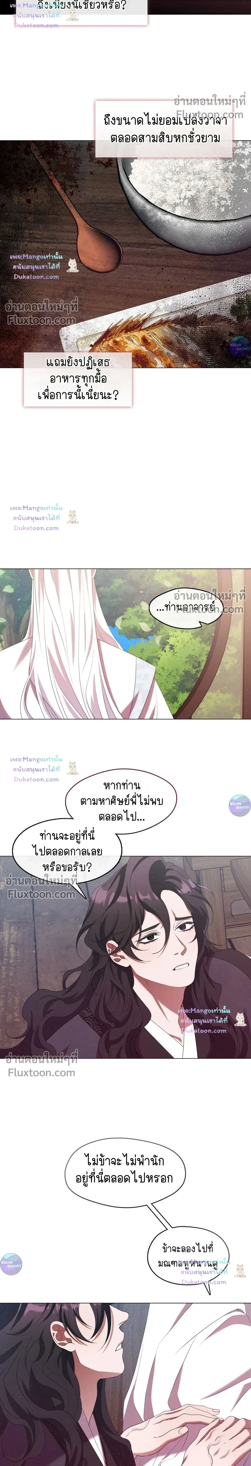 Raising the Demonic Cult's Leader หน้า 24