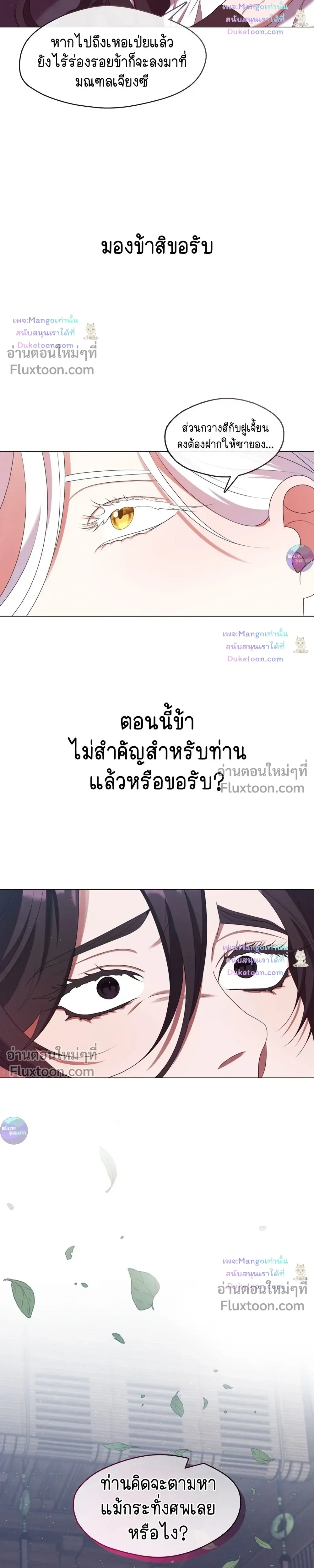 Raising the Demonic Cult's Leader หน้า 25