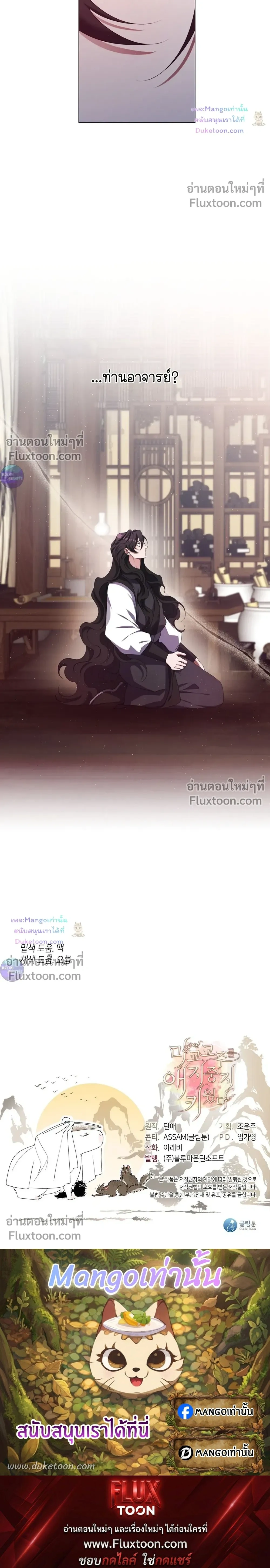Raising the Demonic Cult's Leader หน้า 28