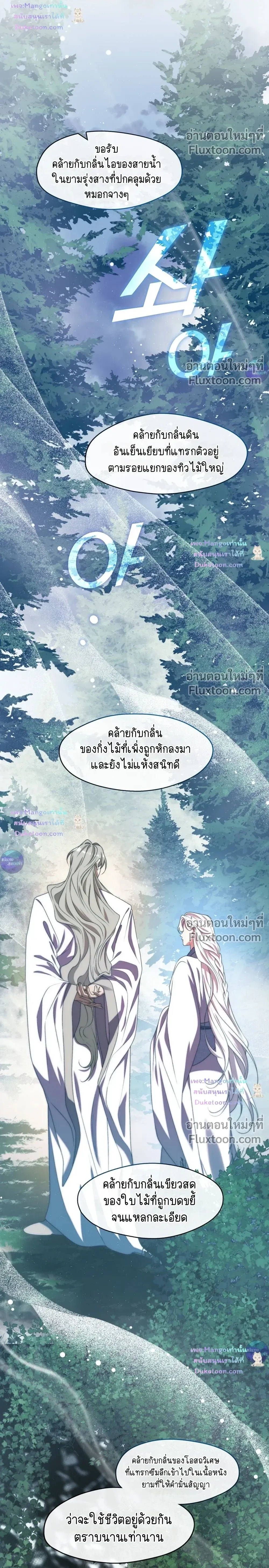 Raising the Demonic Cult's Leader หน้า 4
