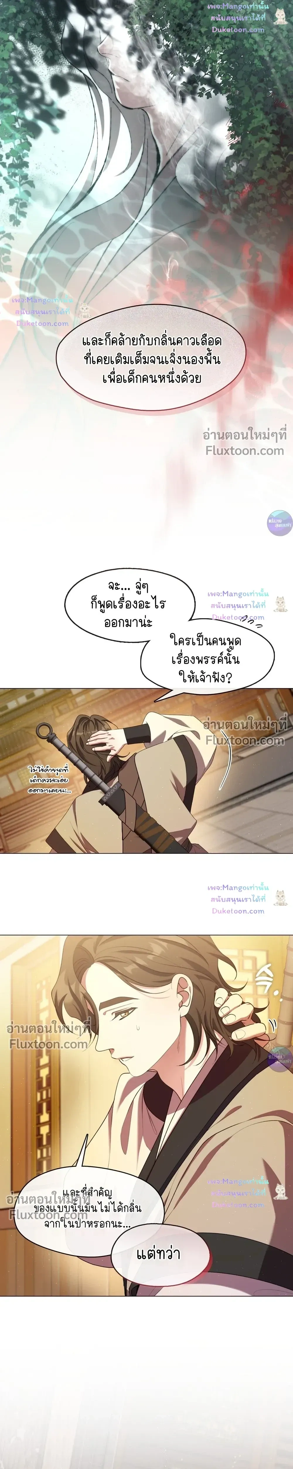 Raising the Demonic Cult's Leader หน้า 5