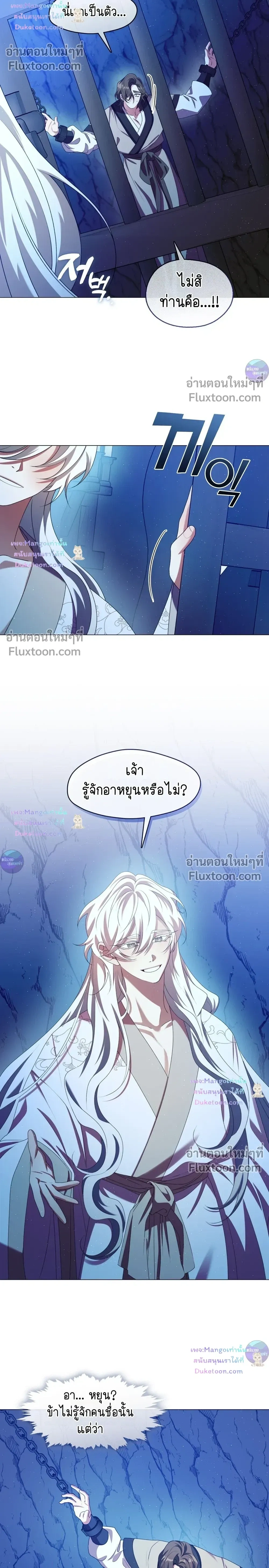 Raising the Demonic Cult's Leader หน้า 8