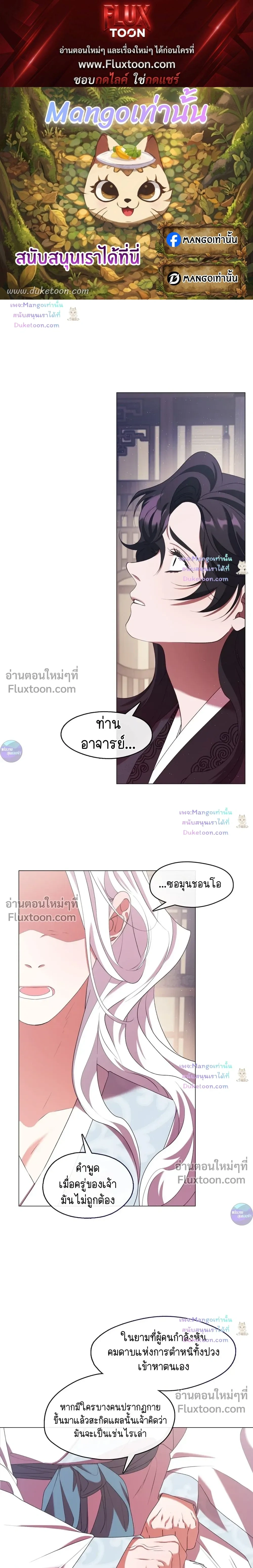 Raising the Demonic Cult's Leader หน้า 1