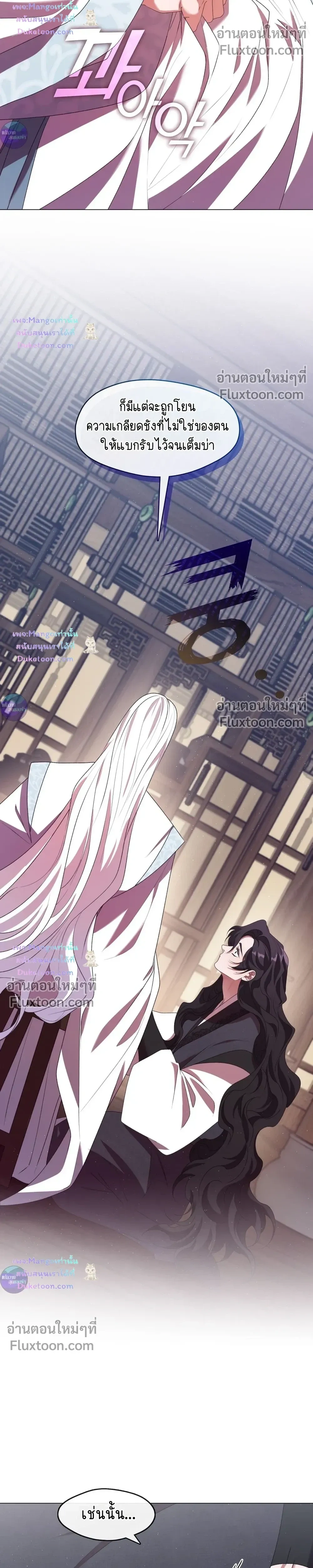 Raising the Demonic Cult's Leader หน้า 2