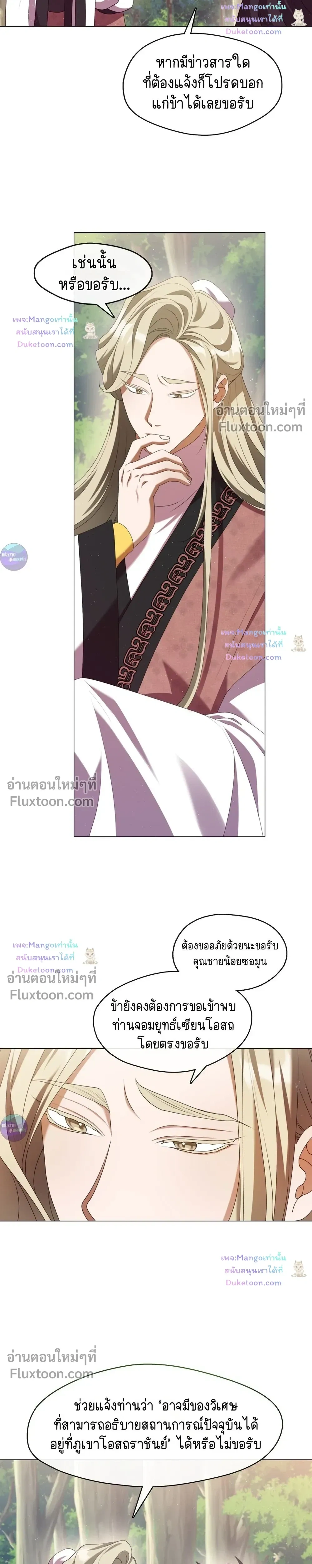 Raising the Demonic Cult's Leader หน้า 13
