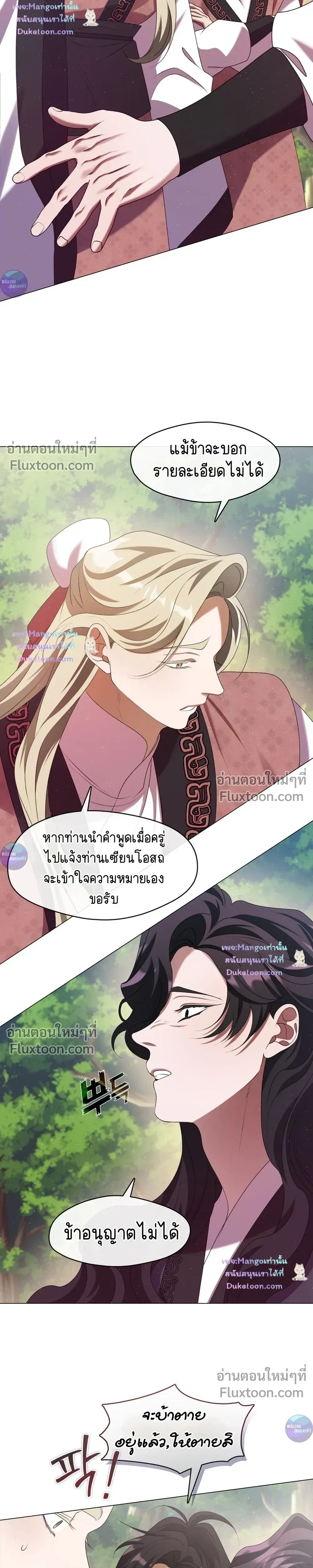 Raising the Demonic Cult's Leader หน้า 15