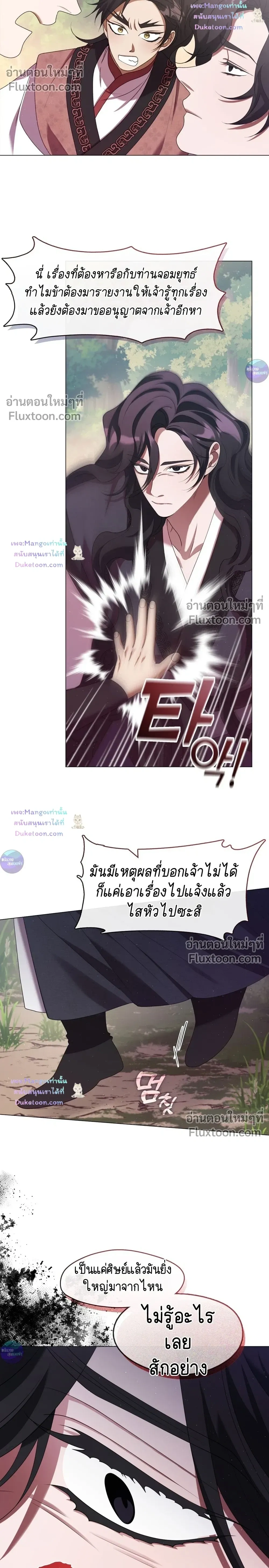 Raising the Demonic Cult's Leader หน้า 16