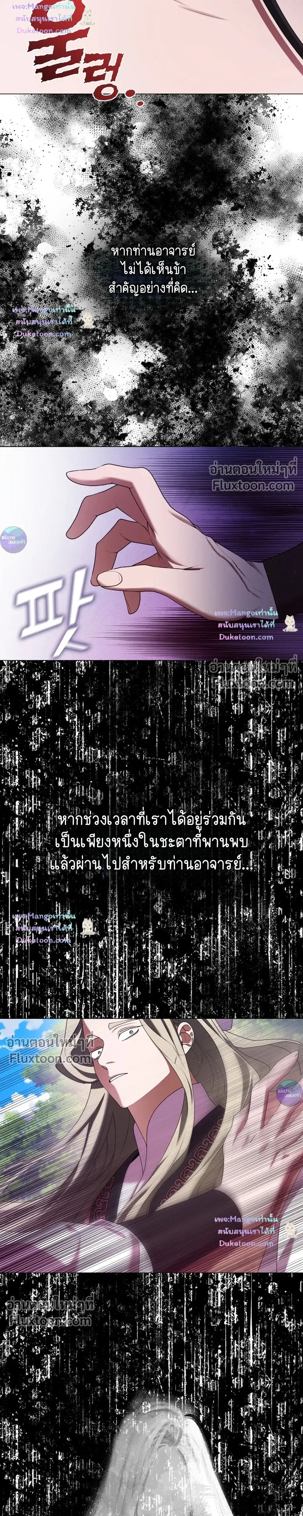 Raising the Demonic Cult's Leader หน้า 17
