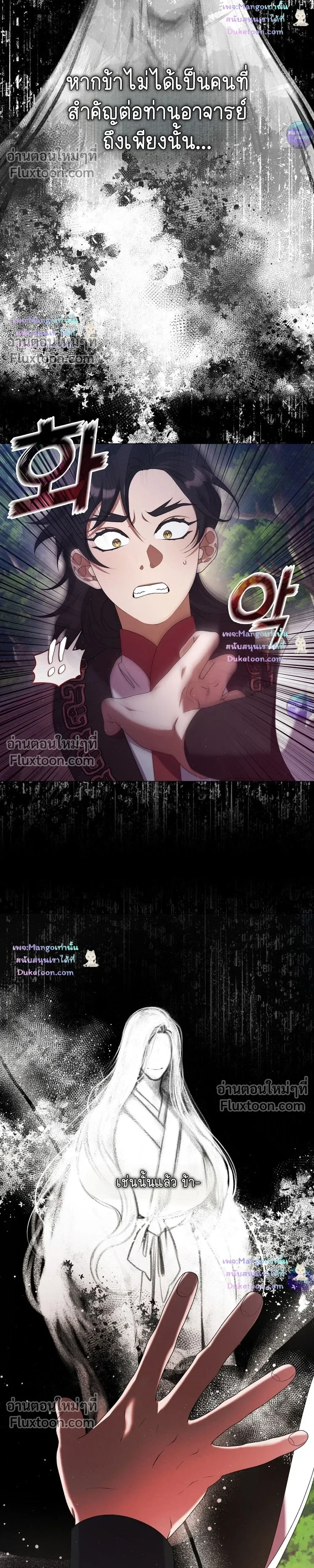 Raising the Demonic Cult's Leader หน้า 18