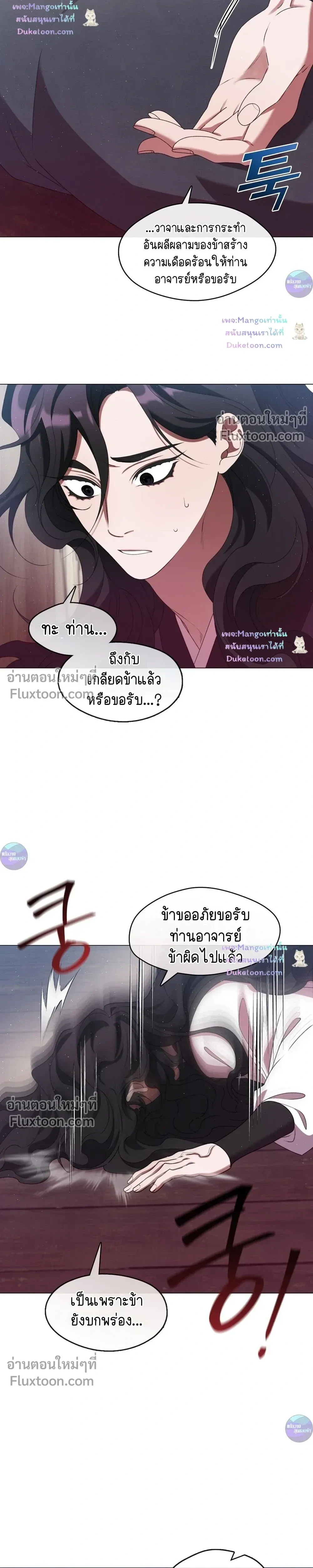 Raising the Demonic Cult's Leader หน้า 3