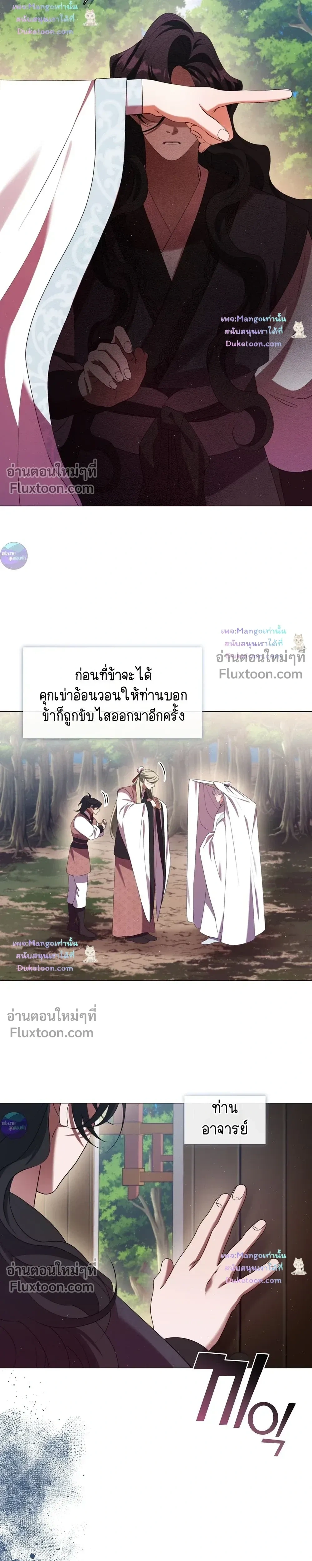Raising the Demonic Cult's Leader หน้า 21