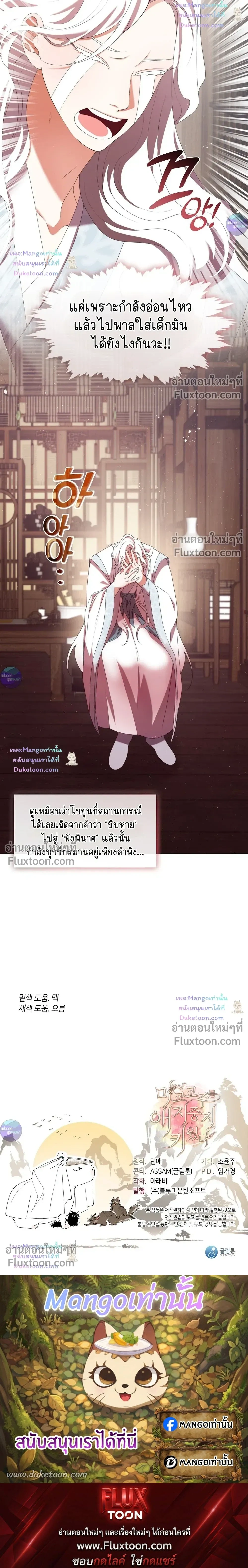 Raising the Demonic Cult's Leader หน้า 23