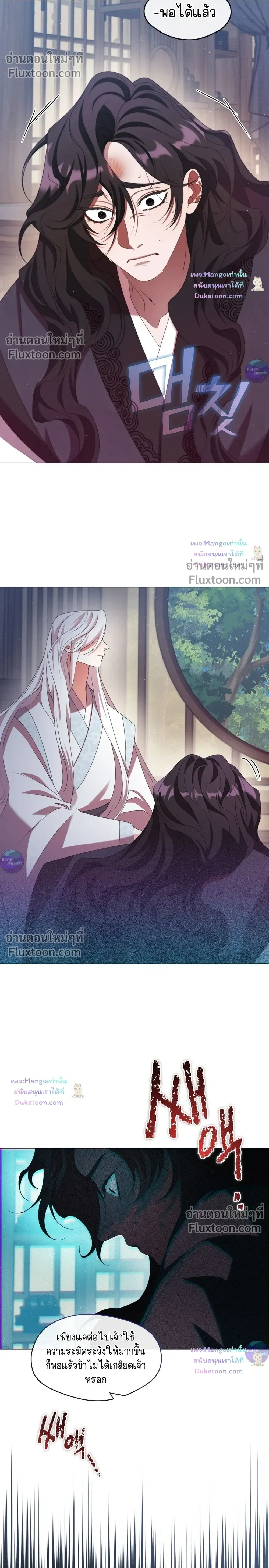 Raising the Demonic Cult's Leader หน้า 4