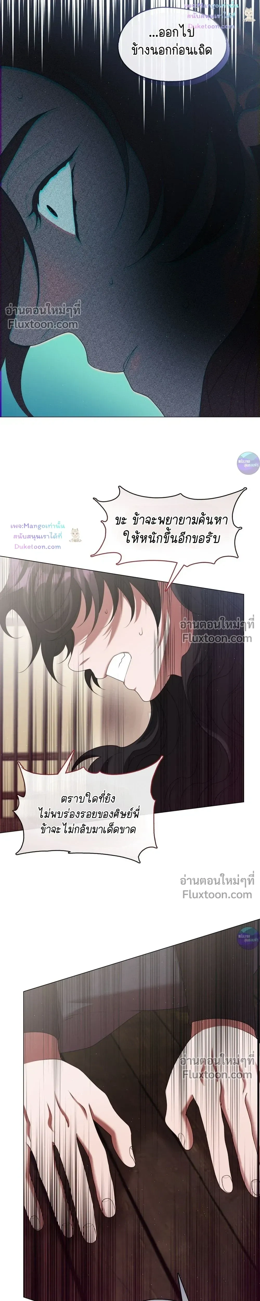 Raising the Demonic Cult's Leader หน้า 5