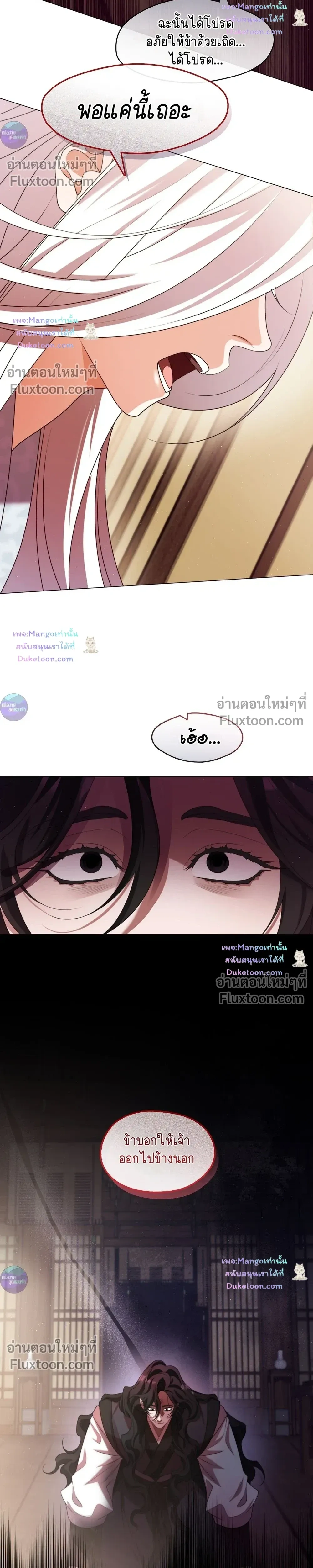 Raising the Demonic Cult's Leader หน้า 6
