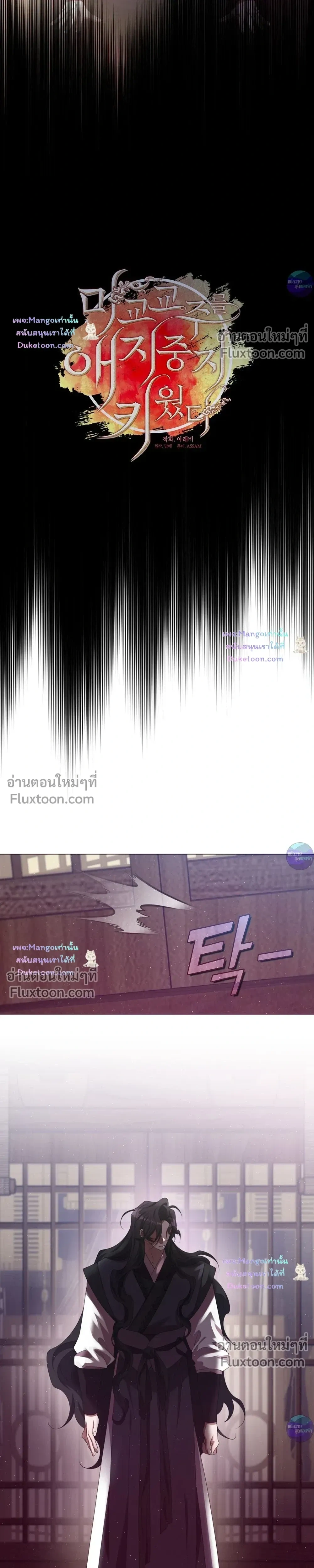 Raising the Demonic Cult's Leader หน้า 7