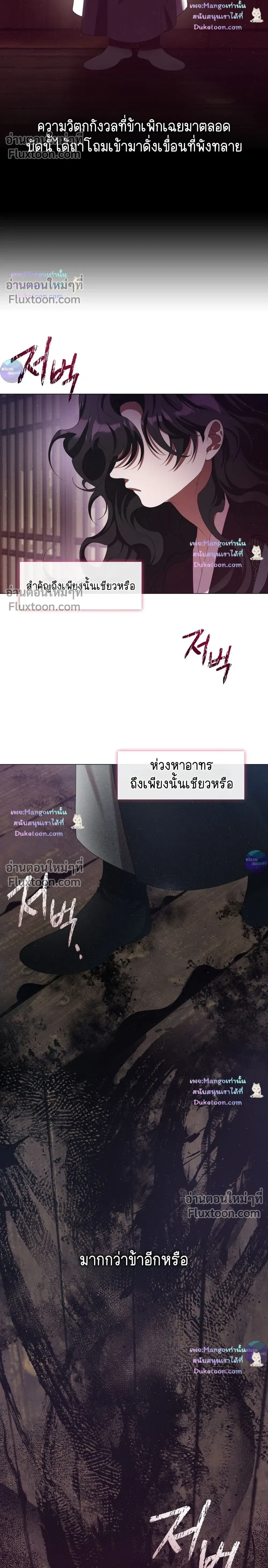Raising the Demonic Cult's Leader หน้า 8