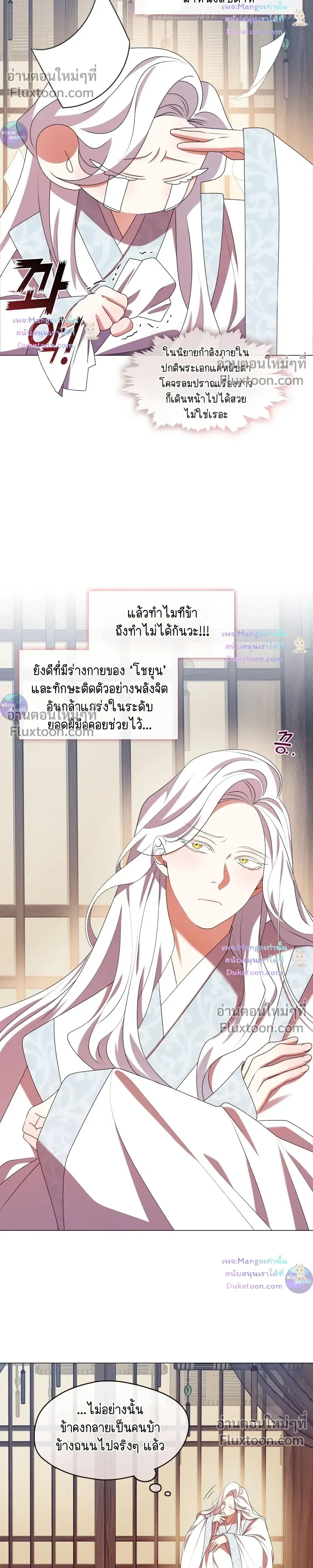 Raising the Demonic Cult's Leader หน้า 2