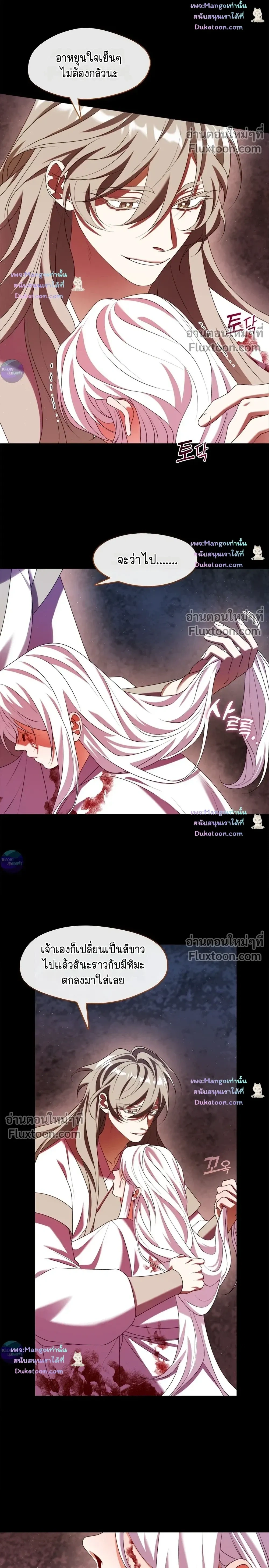 Raising the Demonic Cult's Leader หน้า 12