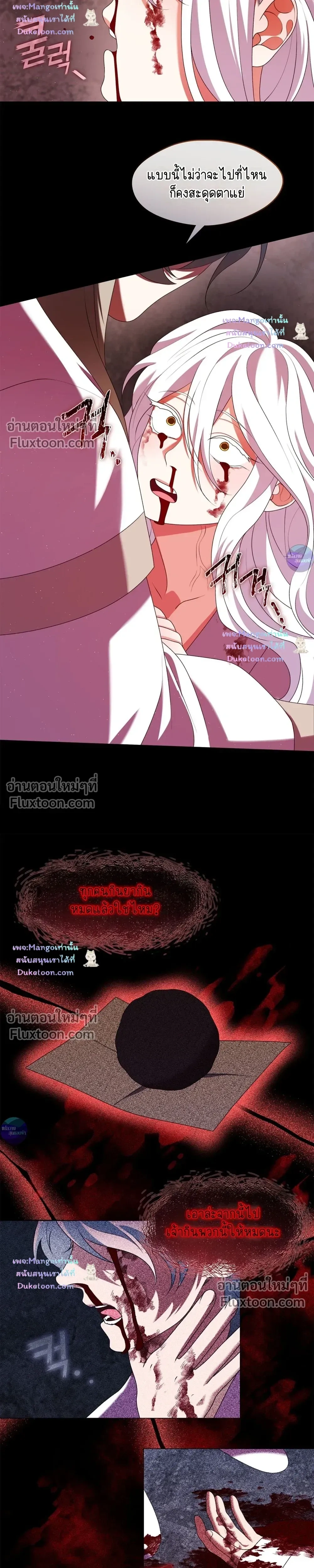 Raising the Demonic Cult's Leader หน้า 13