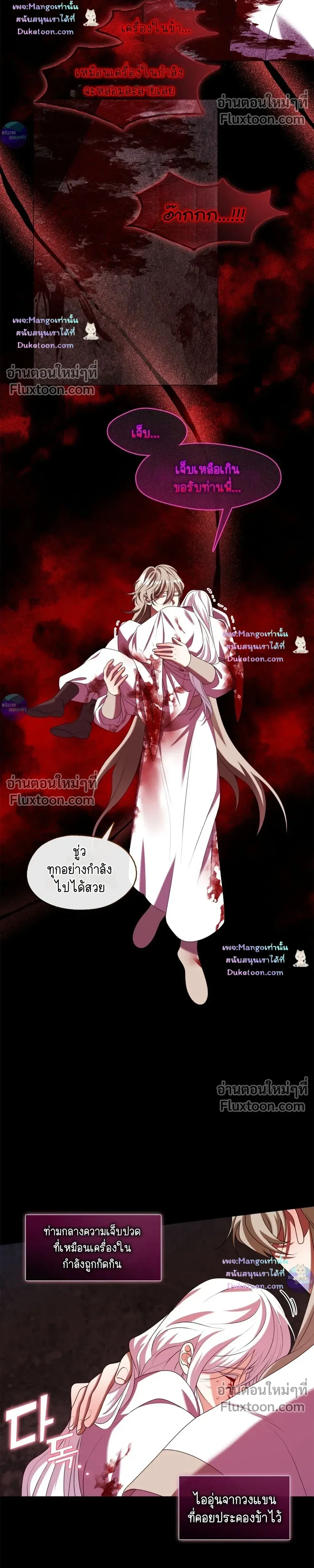 Raising the Demonic Cult's Leader หน้า 14
