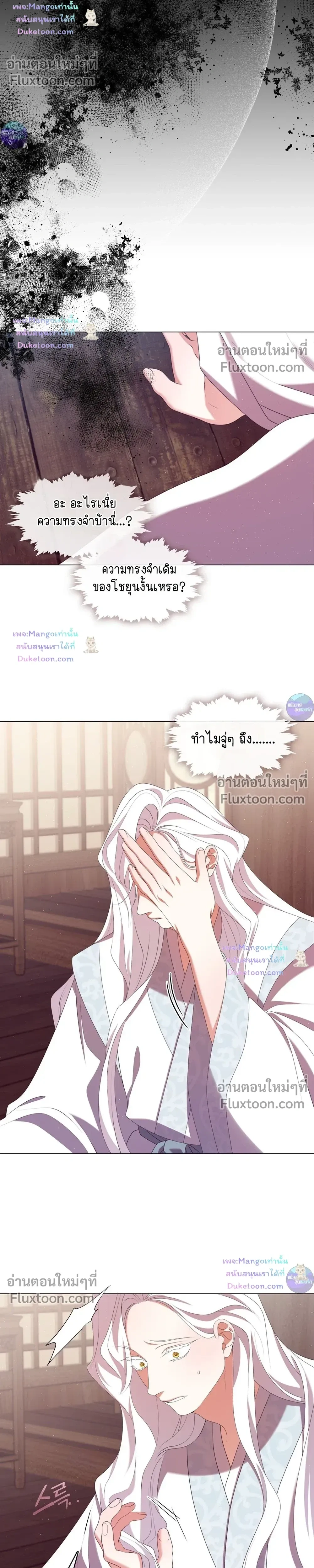 Raising the Demonic Cult's Leader หน้า 18