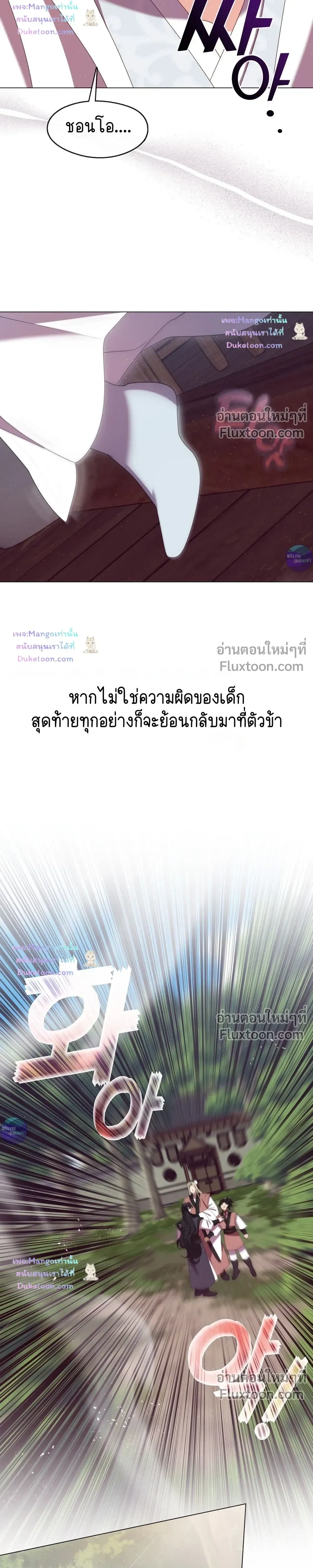 Raising the Demonic Cult's Leader หน้า 21