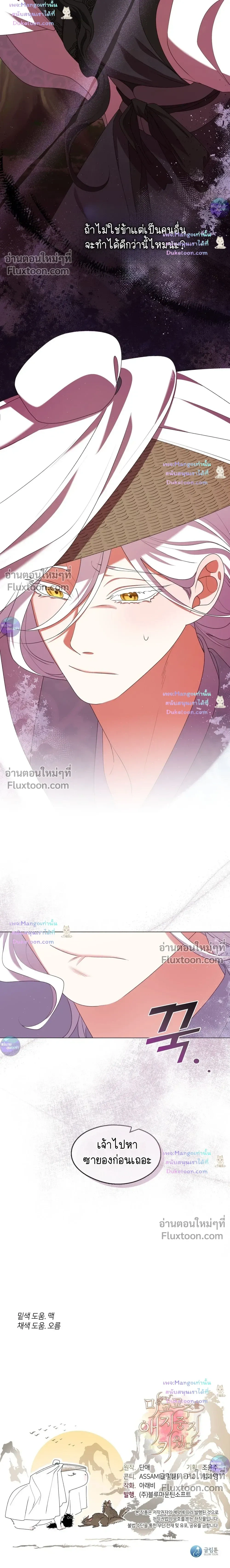 Raising the Demonic Cult's Leader หน้า 23