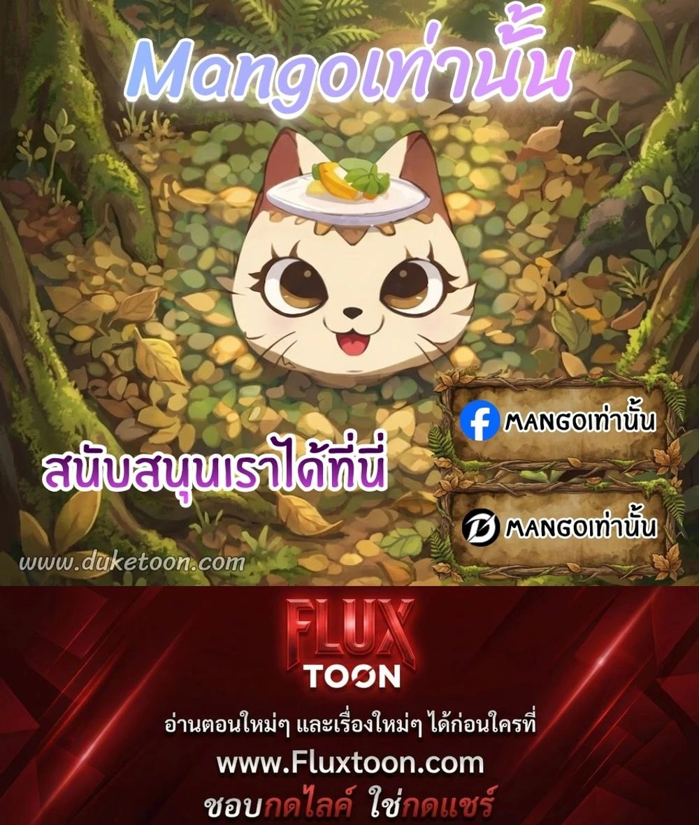 Raising the Demonic Cult's Leader หน้า 24