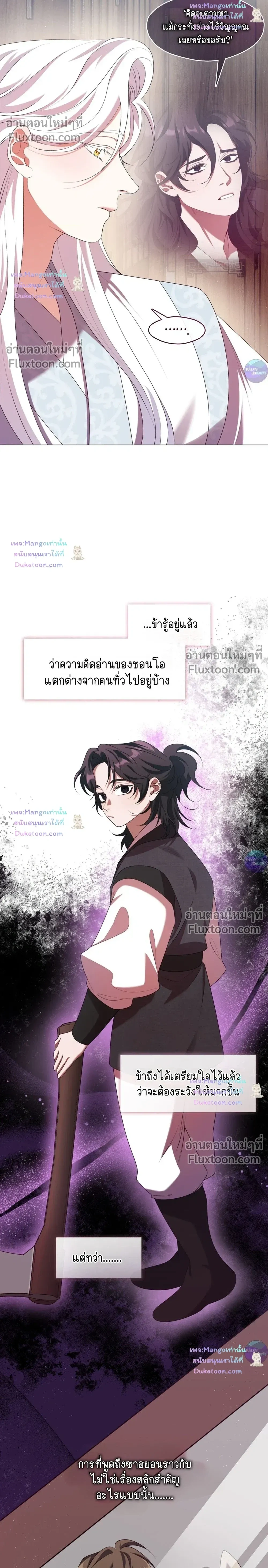 Raising the Demonic Cult's Leader หน้า 4