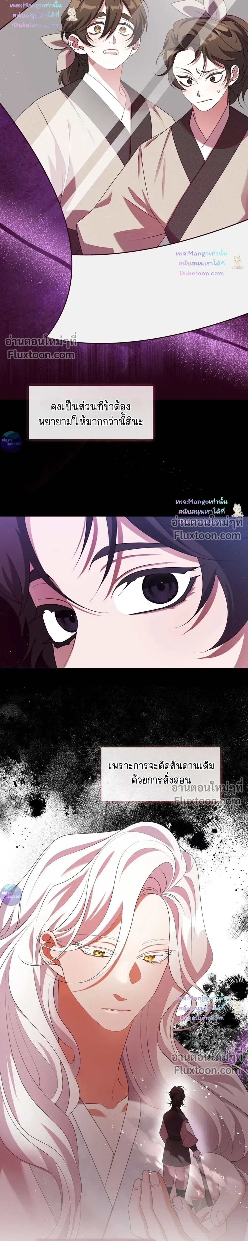 Raising the Demonic Cult's Leader หน้า 5