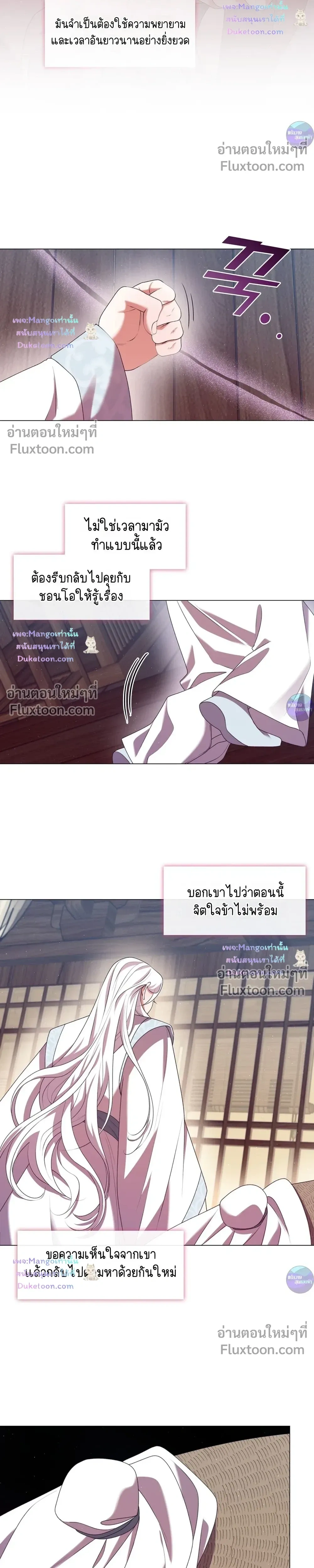 Raising the Demonic Cult's Leader หน้า 6