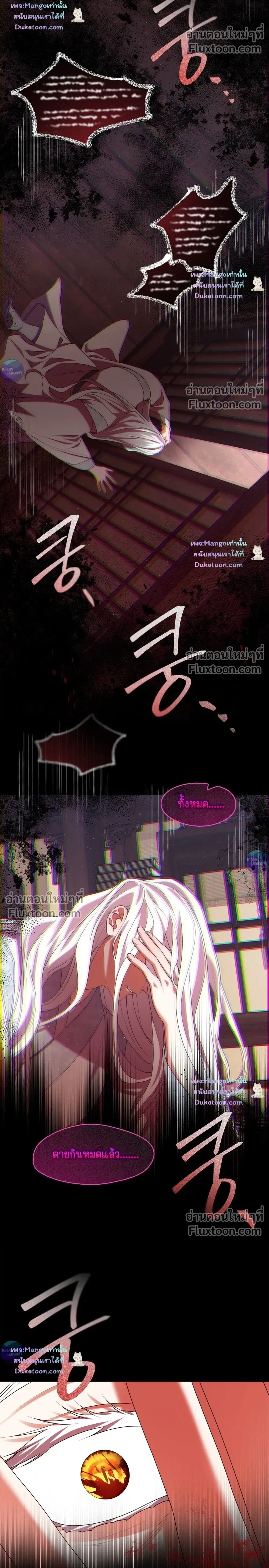Raising the Demonic Cult's Leader หน้า 8