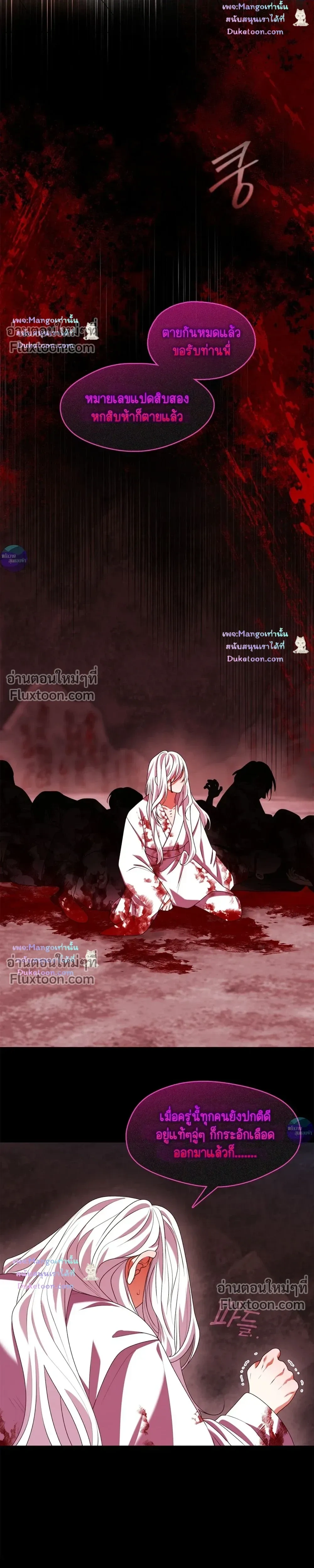 Raising the Demonic Cult's Leader หน้า 9