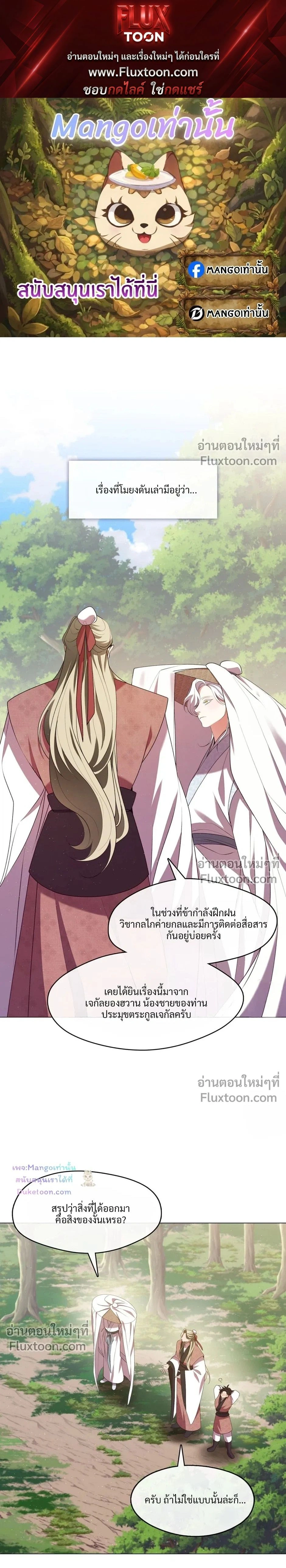 Raising the Demonic Cult's Leader หน้า 1