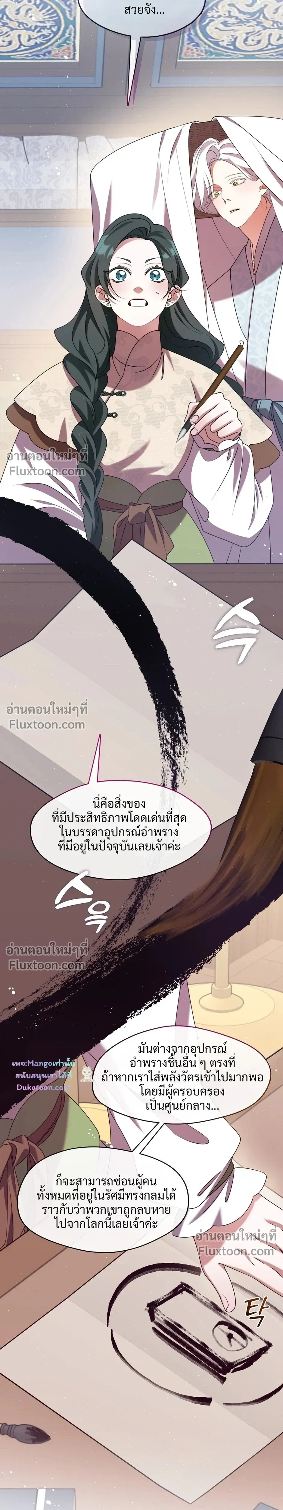 Raising the Demonic Cult's Leader หน้า 11
